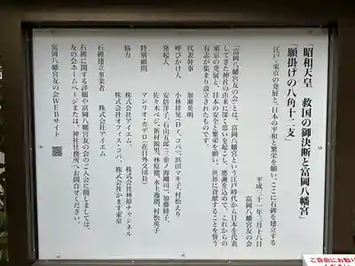 富岡八幡宮(東京都)