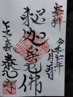 泰心寺(岐阜県)