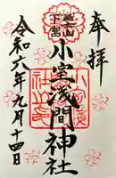 小室浅間神社(山梨県)