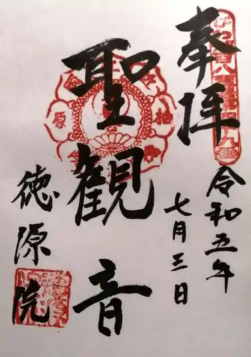 清滝寺徳源院(滋賀県)