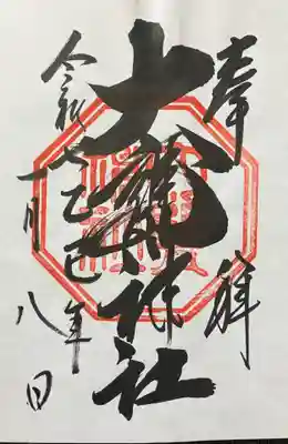 大甕神社(茨城県)