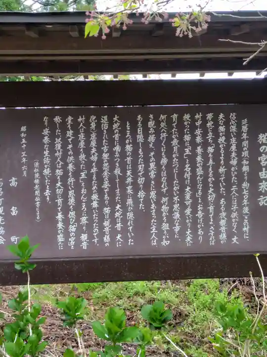 犬の宮猫の宮(山形県)