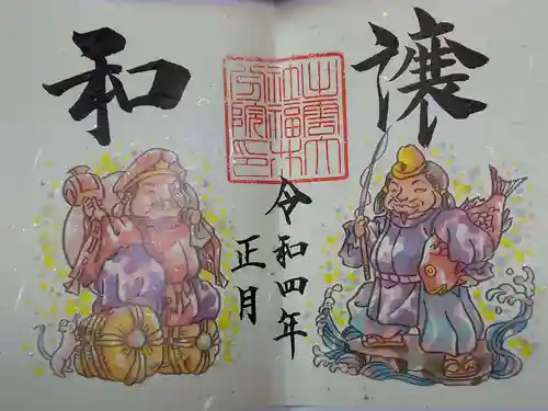 出雲大社福井分院の御朱印