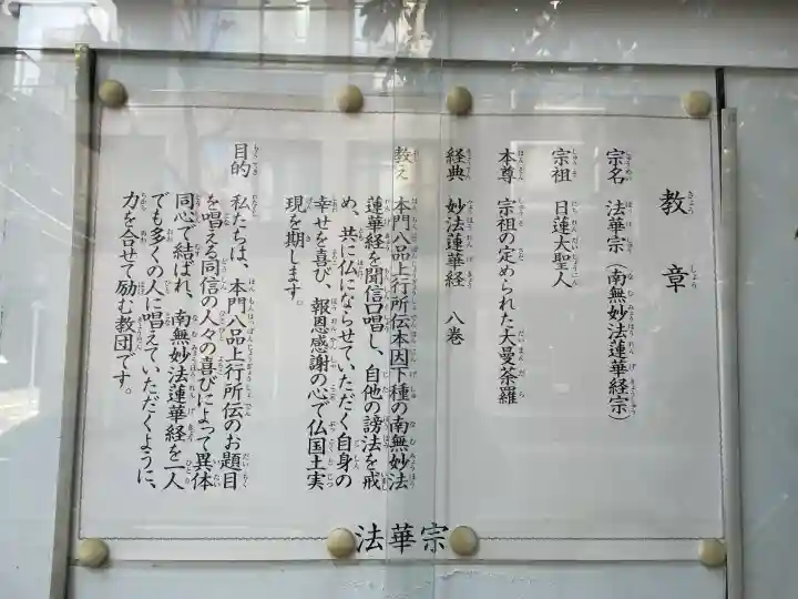 法華宗(本門院)宗務院の{uncategorized: "未分類", other: "その他", undefined: "問題あり", building: "その他建物", grave: "お墓", sacred_gate: "鳥居", guardian: "狛犬", statue: "像", buddha: "仏像", history: "歴史", nature: "自然", garden: "庭園", animal: "動物", pagoda: "塔", temizu: "手水舎", mountain_gate: "山門・神門", sanctuary: "本殿・本堂", subordinate: "末社・摂社", art: "芸術", scenery: "景色", jizo: "地蔵", ema: "絵馬", goshuin: "御朱印", omikuji: "おみくじ", items: "授与品その他", amulet: "お守り", goshuincho: "御朱印帳", eats: "食事", festival: "お祭り", votive_dance: "神楽", shichigosan: "七五三参", wedding: "結婚式", experience: "体験その他", initially: "初詣", around: "周辺", anti_infection: "感染症対策"}