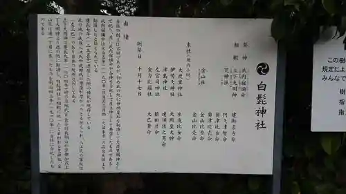 白髭神社（入江）(静岡県)