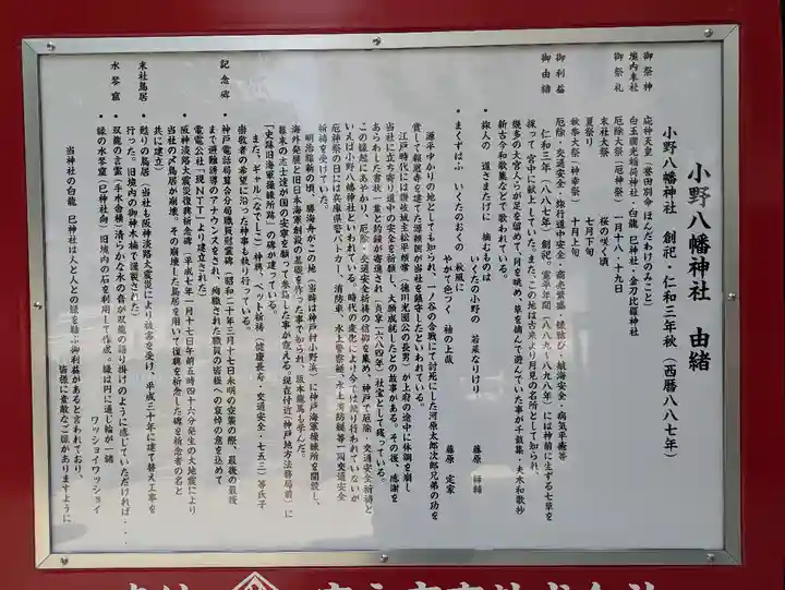 小野八幡神社(兵庫県)