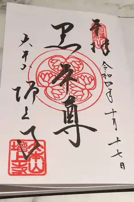 増上寺の御朱印