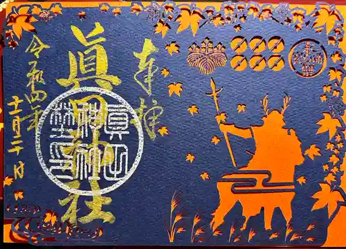 眞田神社(長野県)