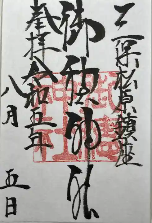 御穂神社(静岡県)