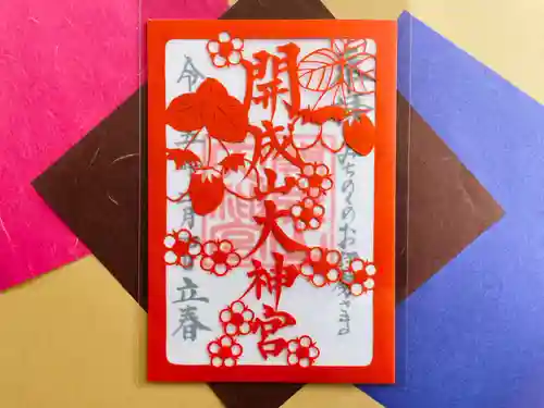 開成山大神宮の御朱印