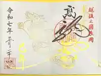 高龍神社 奥之院(新潟県)