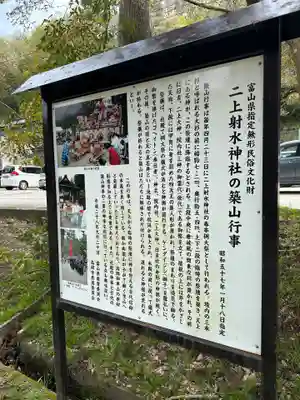 二上射水神社(富山県)