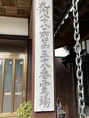 金剛寺(熊本県)