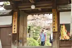 蓮華寺の山門