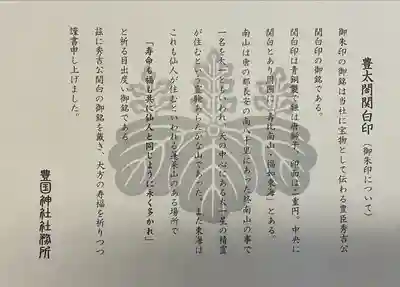 豊国神社(京都府)