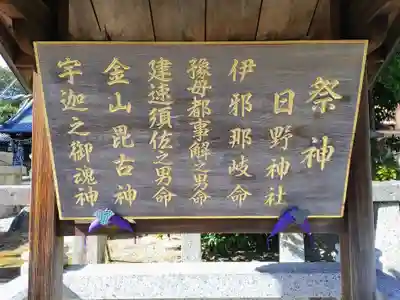 日野神社のその他建物