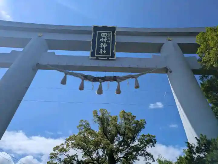 田村神社(香川県)