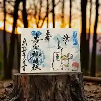 若宮神明社(愛知県)