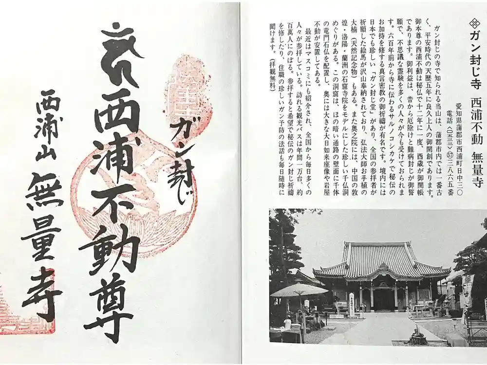 無量寺の御朱印