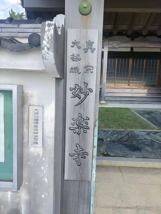 妙楽寺(和歌山県)