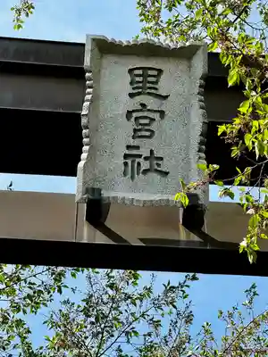 冨士御室浅間神社(山梨県)