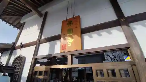 佛國寺(愛子大佛)(宮城県)