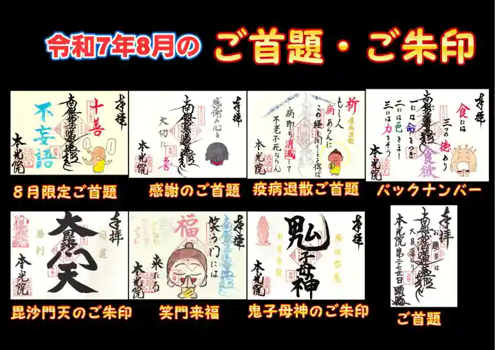 本光院の御朱印