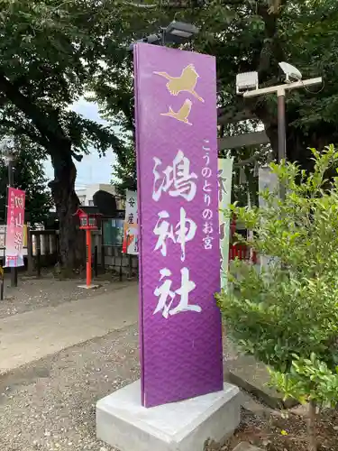 鴻神社のその他建物