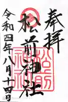 松前神社(北海道)