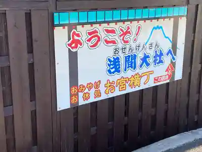 富士山本宮浅間大社のその他建物