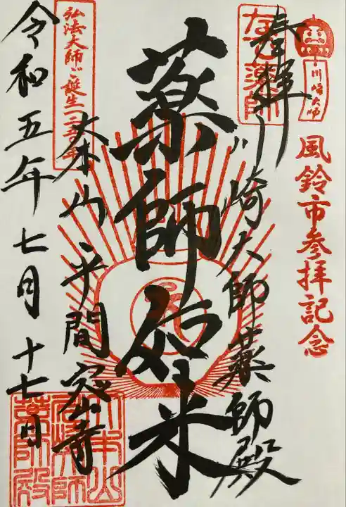 川崎大師(平間寺)(神奈川県)