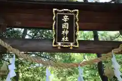 辛國神社の鳥居