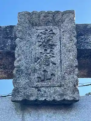 牟田神社のその他建物