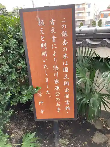 宗仲寺(神奈川県)