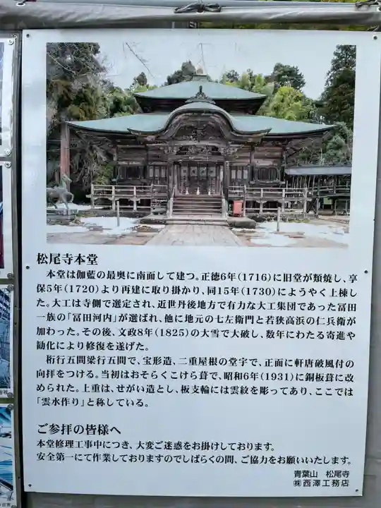 松尾寺の御朱印・アクセス情報（京都府松尾寺駅）（真言宗醍醐派