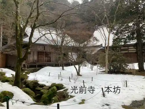 宝積山光前寺(長野県)