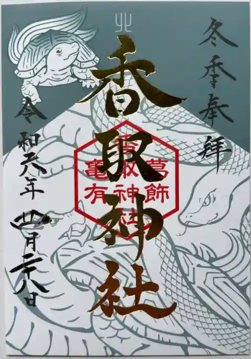 亀有香取神社(東京都)