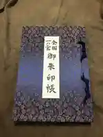 椿大神社の御朱印帳
