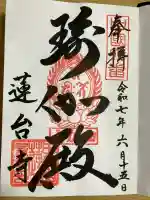 瑜伽山蓮台寺(岡山県)