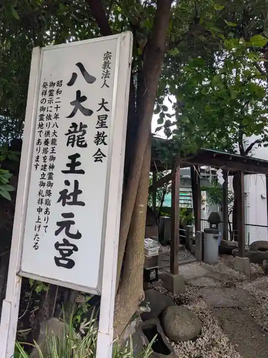 八大龍王社元宮(東京都)