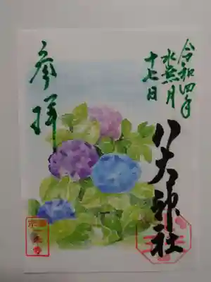 月替り御朱印 令和四年水無月