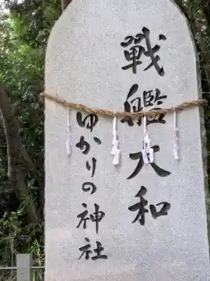 大和神社(奈良県)