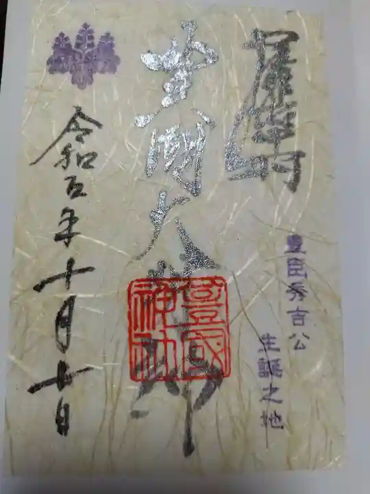 豊國神社(愛知県)