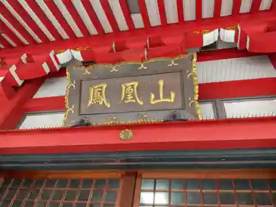 甚目寺(愛知県)