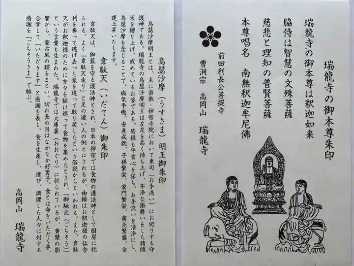 瑞龍寺の授与品その他