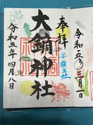 大鏑神社(福島県)