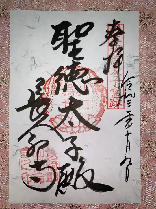 長命寺の御朱印