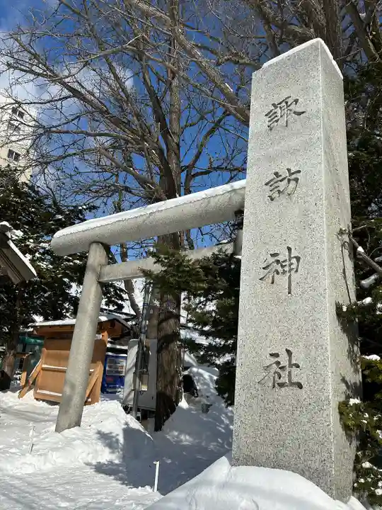 札幌諏訪神社の鳥居