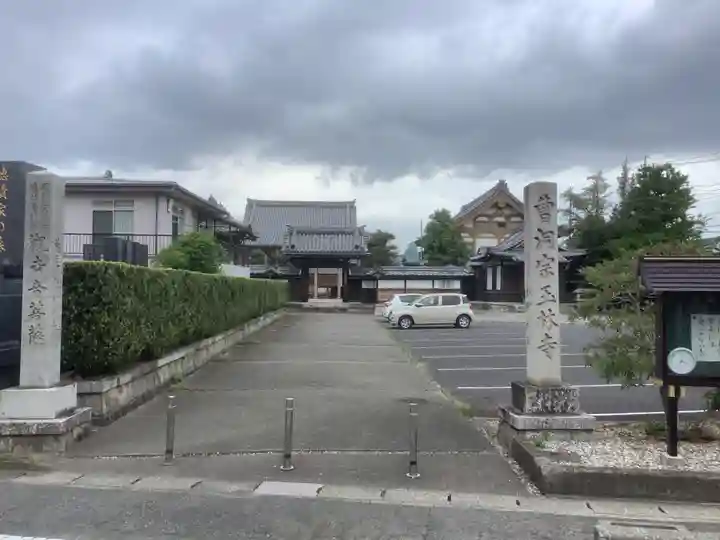 玉林寺(小牧観音)(愛知県)