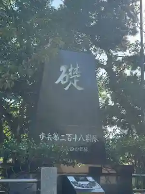 和歌山縣護國神社(和歌山県)